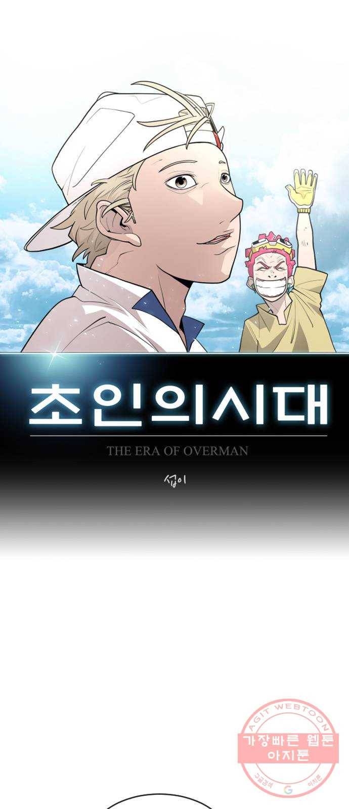 초인의 시대 2부 3화 13