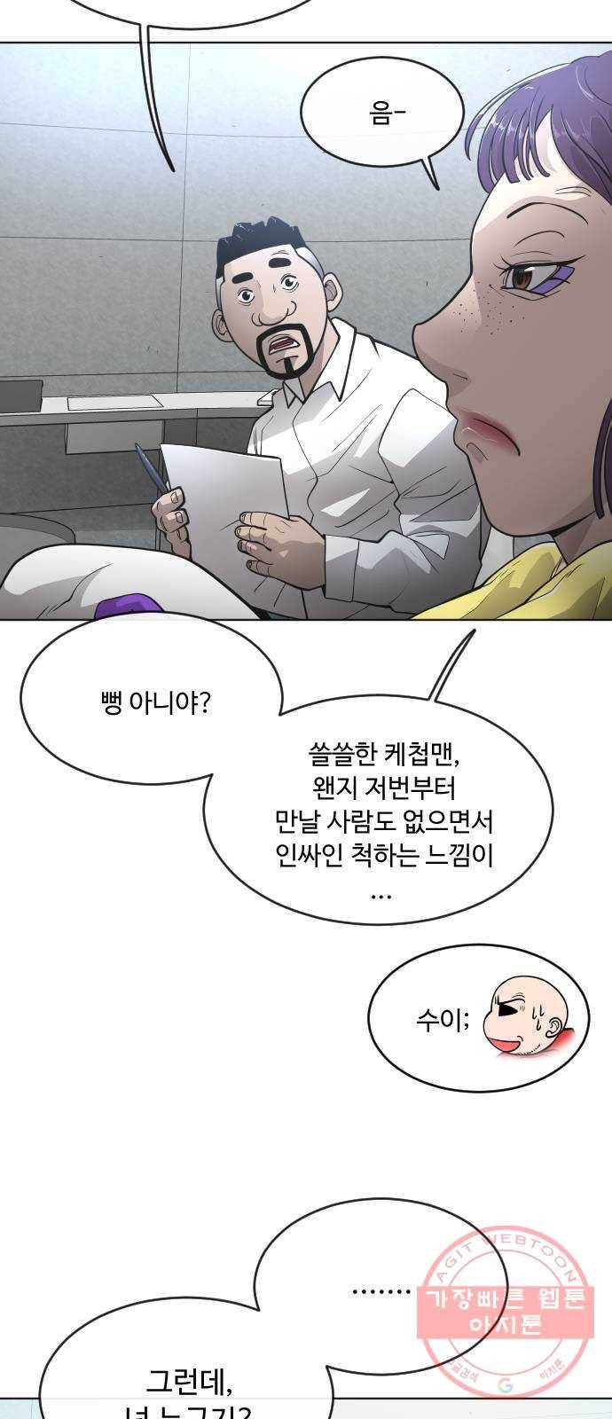 초인의 시대 2부 3화 15