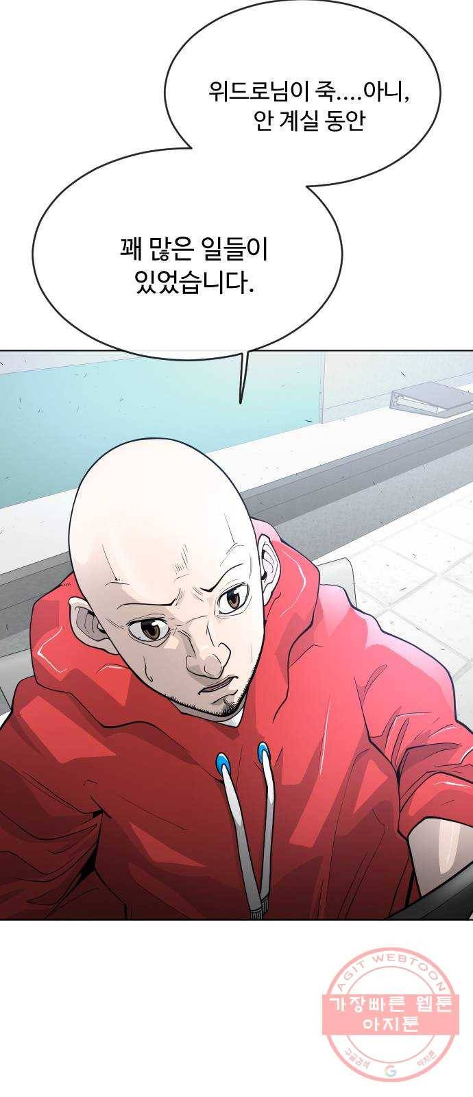 초인의 시대 2부 3화 18