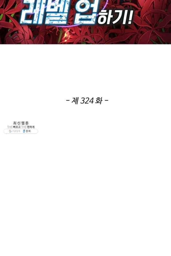 허세로 레벨업 하기 324화 2