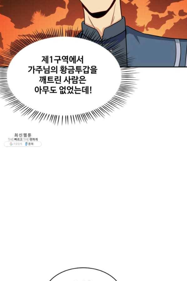 허세로 레벨업 하기 324화 11