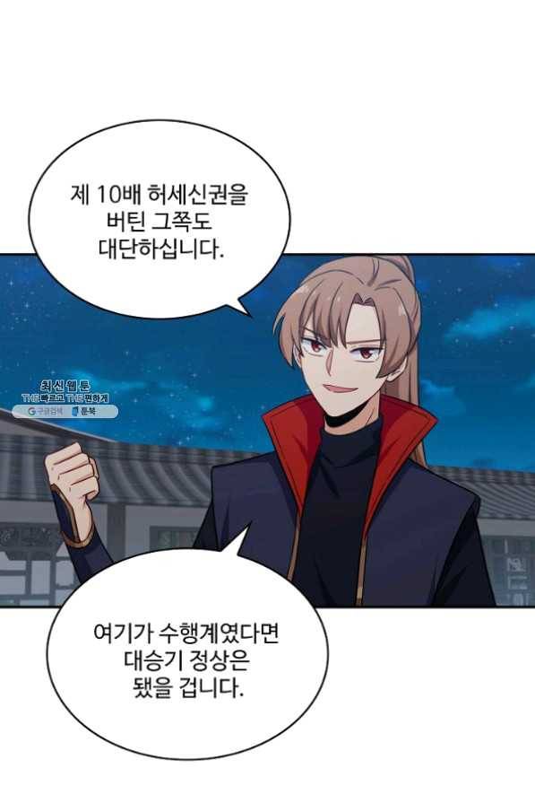 허세로 레벨업 하기 324화 13