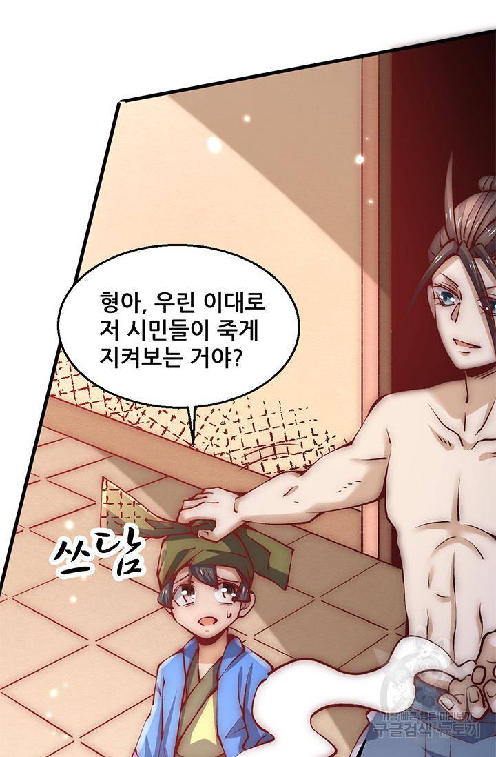 만능왕 239화 5
