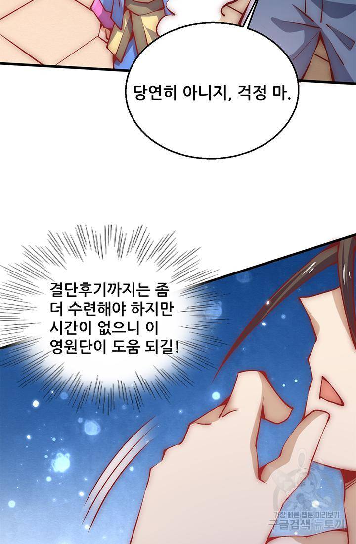 만능왕 239화 6