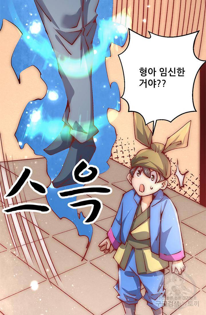 만능왕 239화 9
