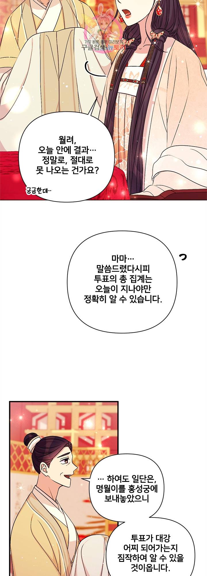 황후궁 체대생 69화 4