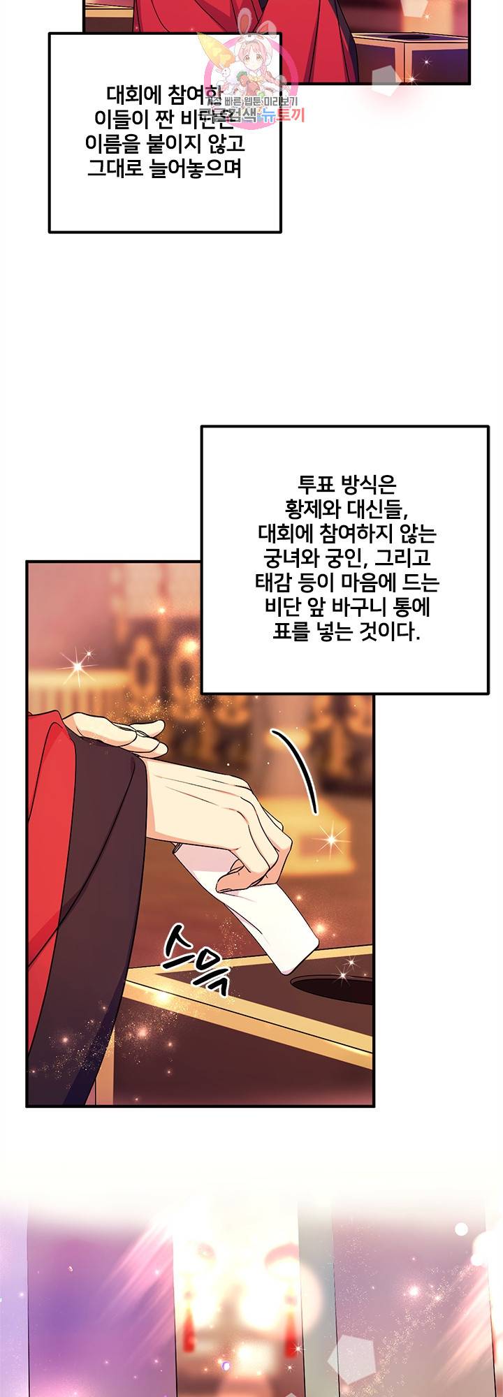 황후궁 체대생 69화 7