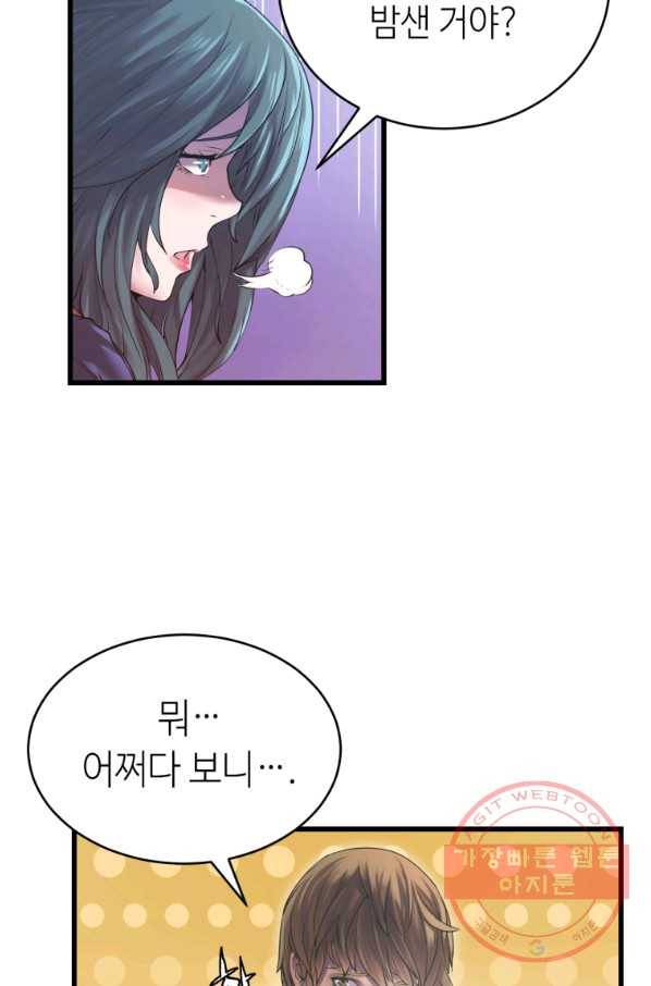 무패의 랭커 3화 3