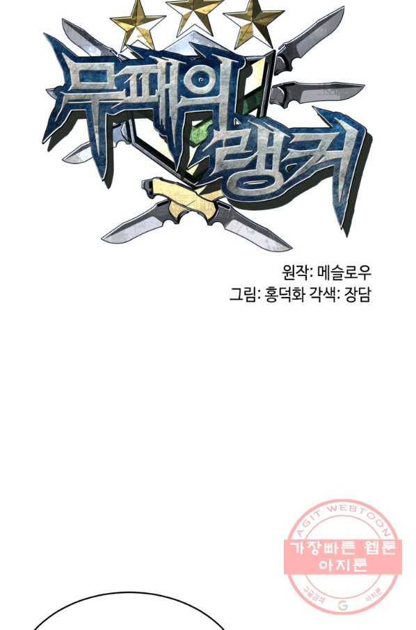 무패의 랭커 3화 5