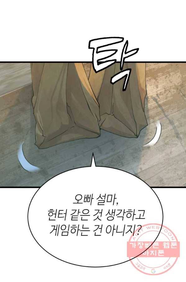 무패의 랭커 3화 7
