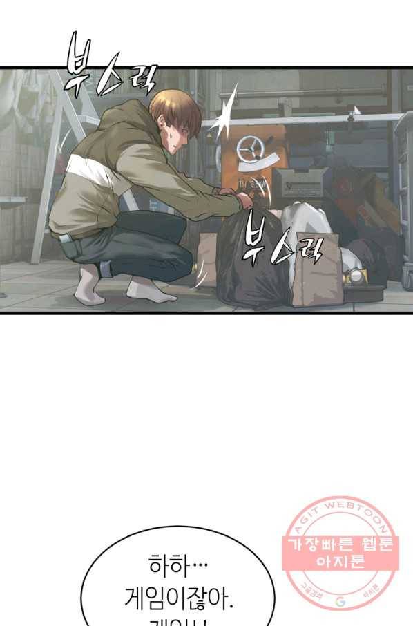 무패의 랭커 3화 8