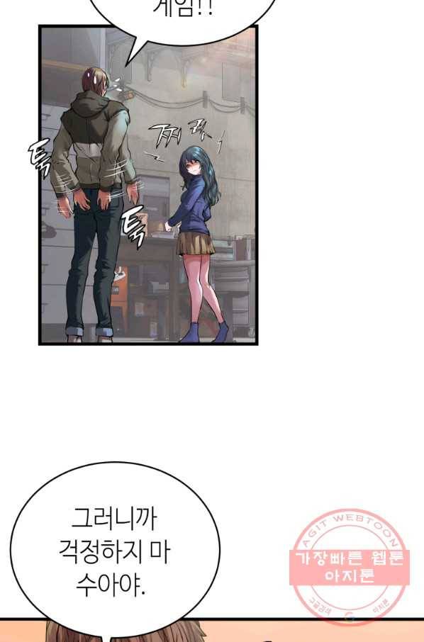 무패의 랭커 3화 9