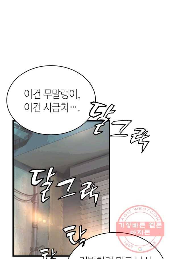 무패의 랭커 3화 11