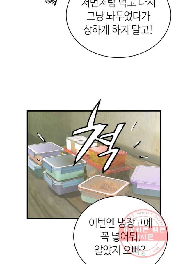 무패의 랭커 3화 12