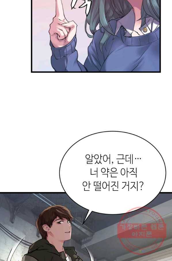 무패의 랭커 3화 15