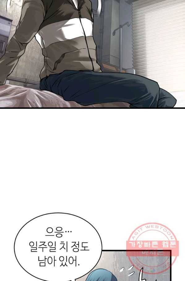 무패의 랭커 3화 16