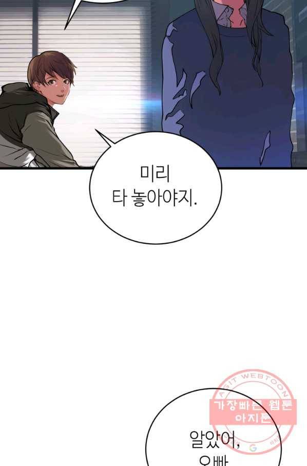 무패의 랭커 3화 18