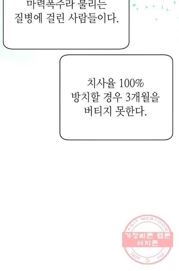 무패의 랭커 3화 27