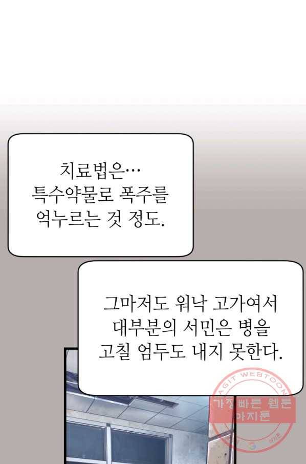 무패의 랭커 3화 28