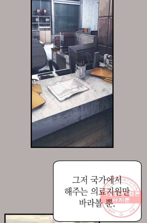 무패의 랭커 3화 29