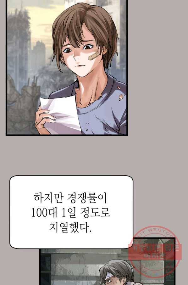 무패의 랭커 3화 30