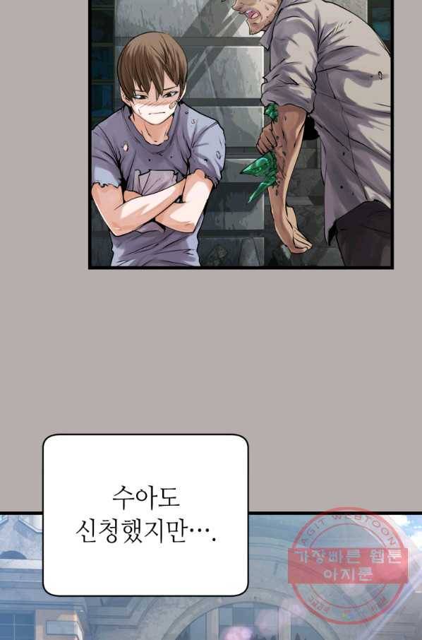 무패의 랭커 3화 31