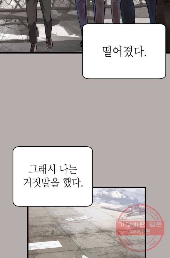 무패의 랭커 3화 33