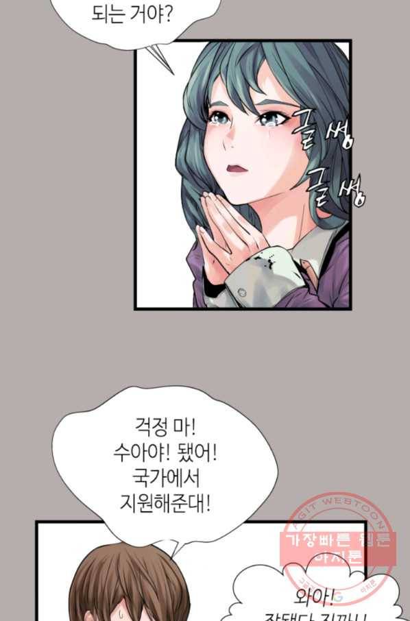 무패의 랭커 3화 35