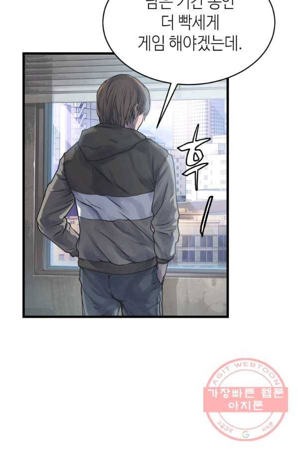 무패의 랭커 3화 40