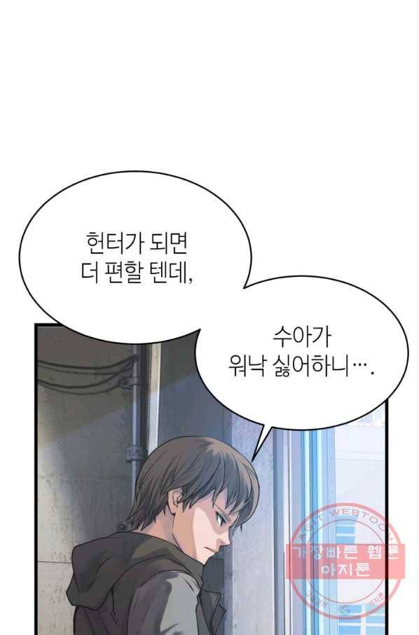 무패의 랭커 3화 41