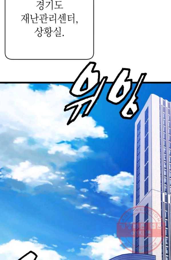 무패의 랭커 3화 44