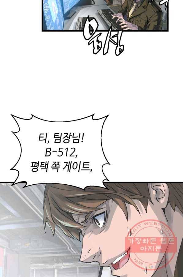 무패의 랭커 3화 46
