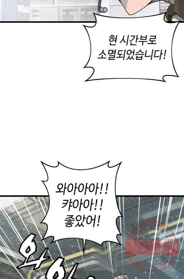 무패의 랭커 3화 47