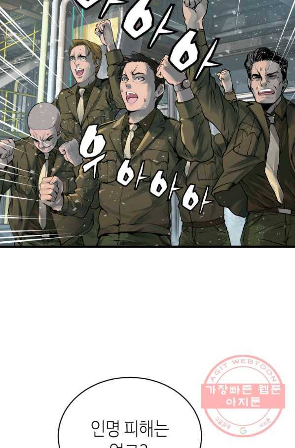 무패의 랭커 3화 48