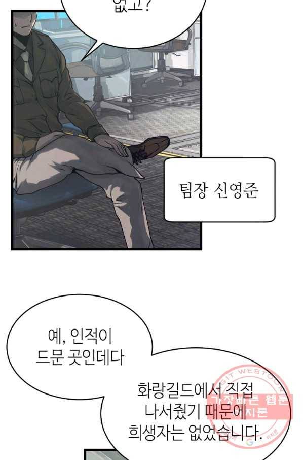 무패의 랭커 3화 49