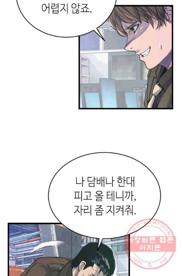 무패의 랭커 3화 52
