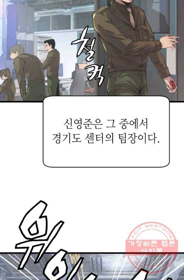 무패의 랭커 3화 54