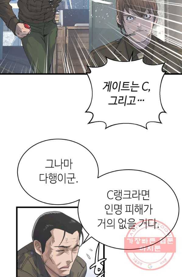 무패의 랭커 3화 58