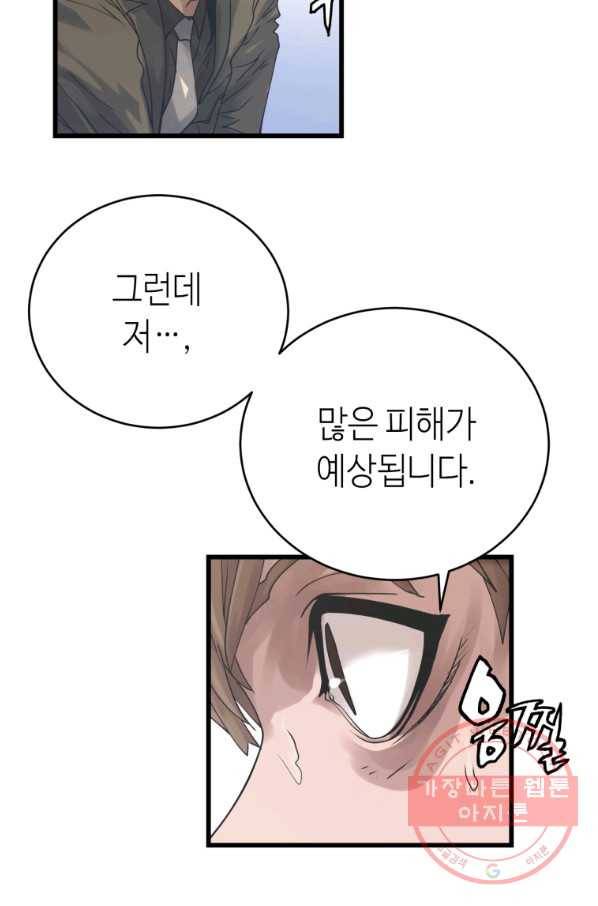 무패의 랭커 3화 59
