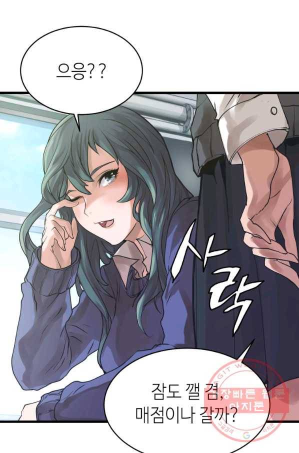 무패의 랭커 3화 66