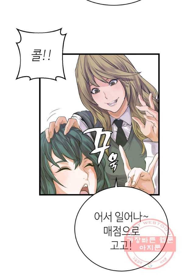 무패의 랭커 3화 67
