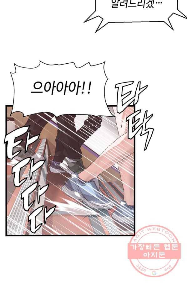 무패의 랭커 3화 75