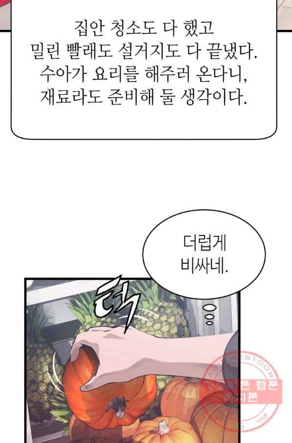 무패의 랭커 3화 80