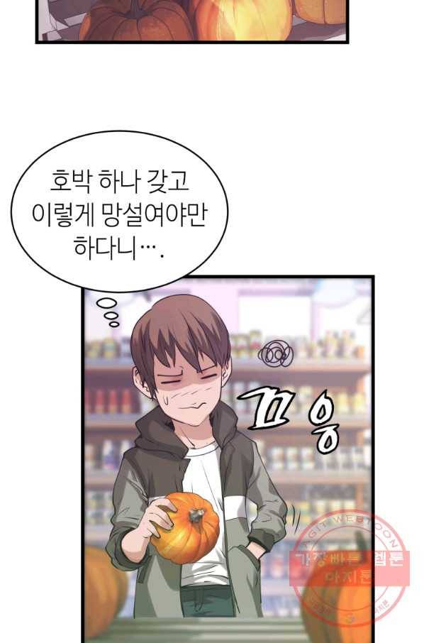 무패의 랭커 3화 81