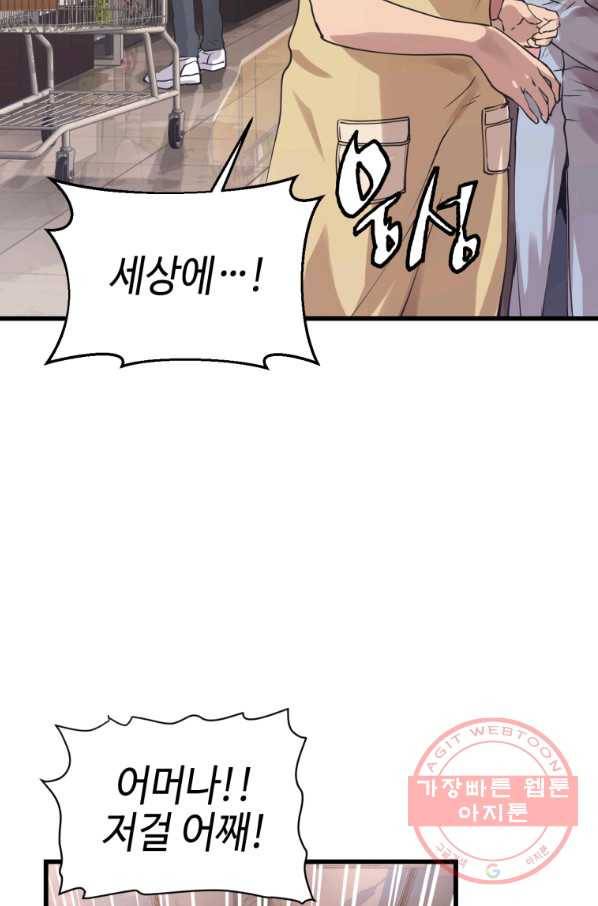 무패의 랭커 3화 83