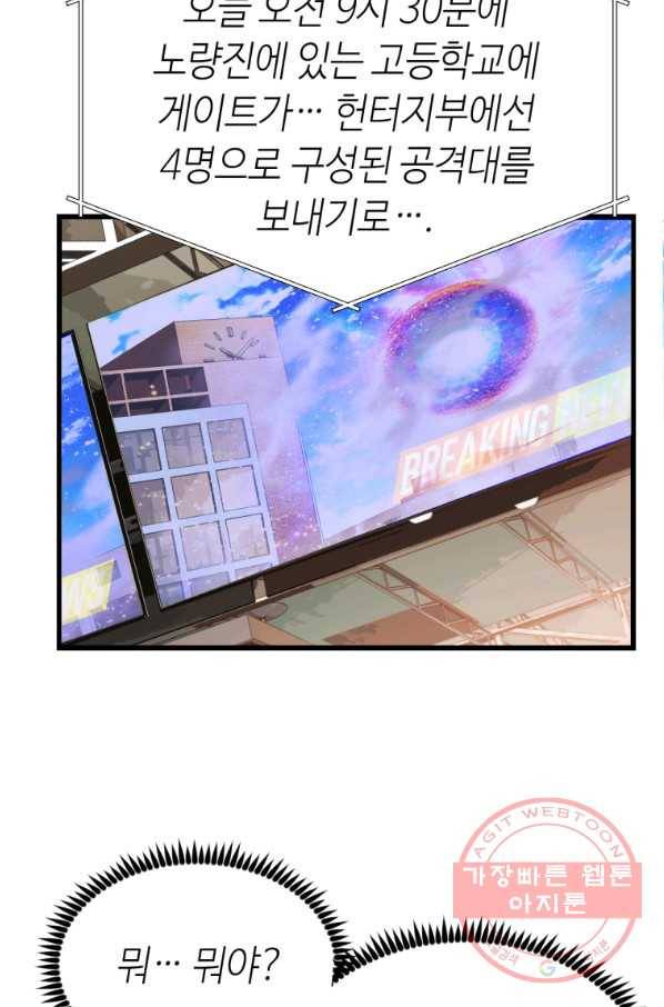 무패의 랭커 3화 85