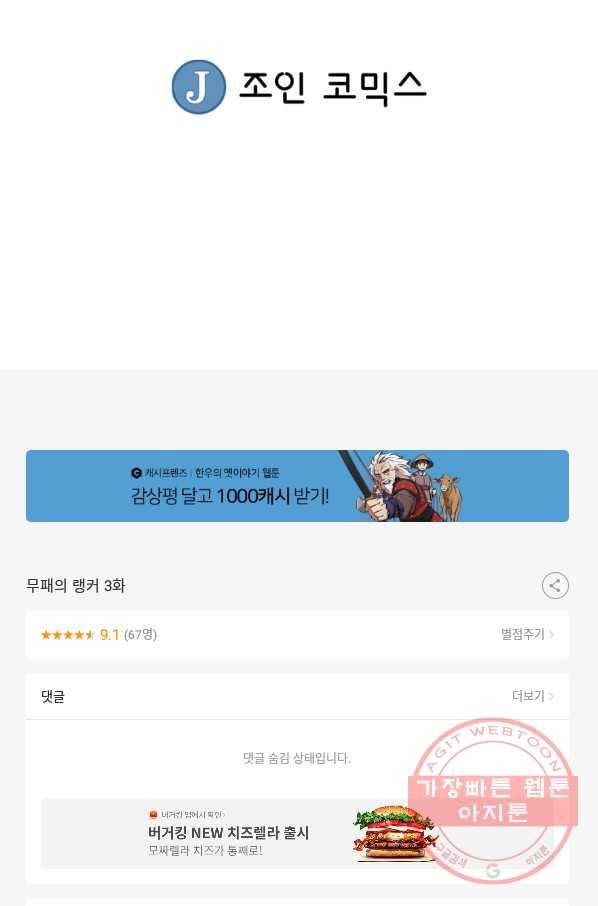 무패의 랭커 3화 87