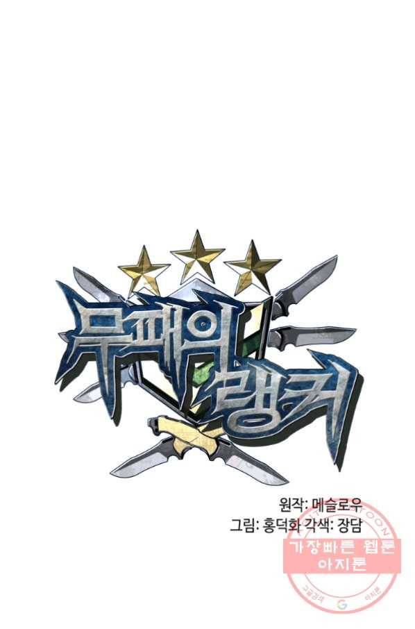 무패의 랭커 13화 1