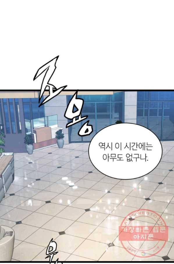 무패의 랭커 13화 2