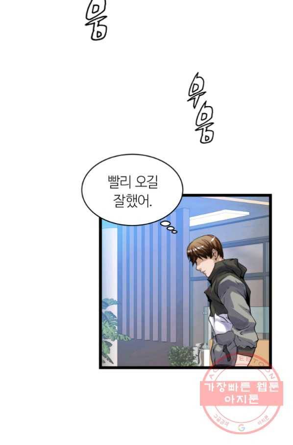 무패의 랭커 13화 3